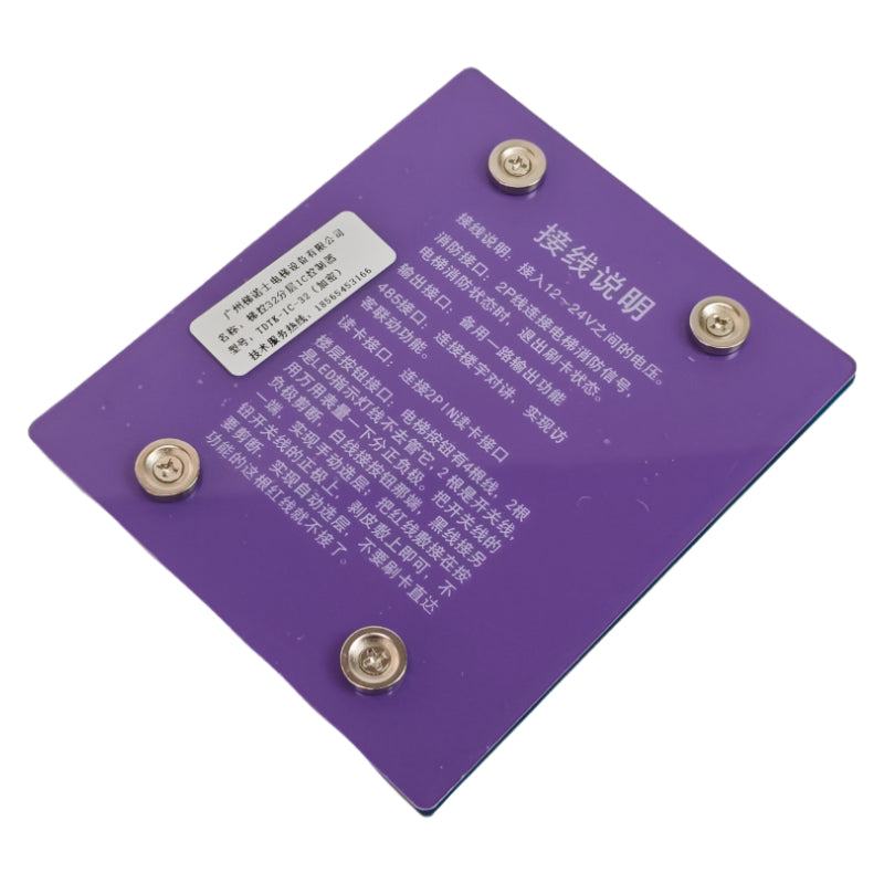 Tenois エレベーターラダーコントロール 32階 IC コントローラー (暗号化、カードリーダーなし) TDTK-IC-32 (暗号化)